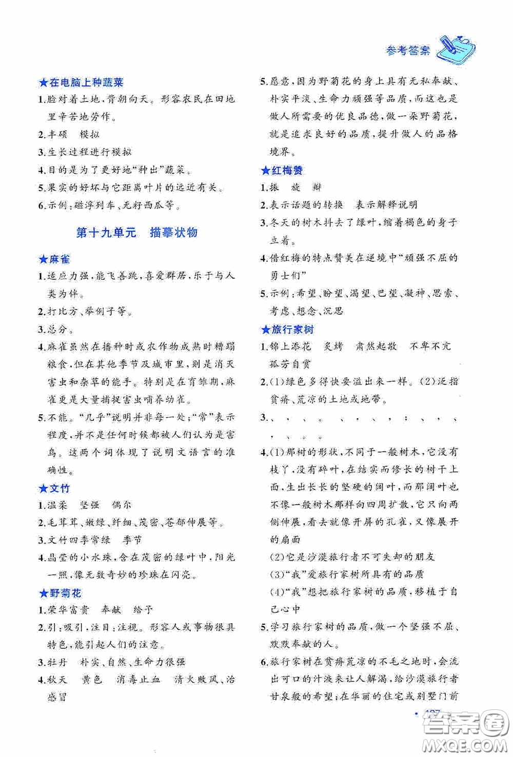 華東理工大學(xué)出版社2020周計劃小學(xué)語文主題閱讀周計劃四年級最新修訂答案