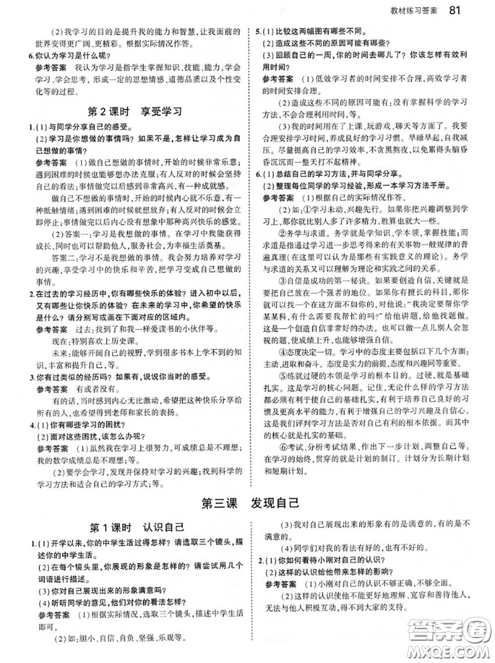 人民教育出版社2020年課本教材七年級道德與法治上冊人教版答案