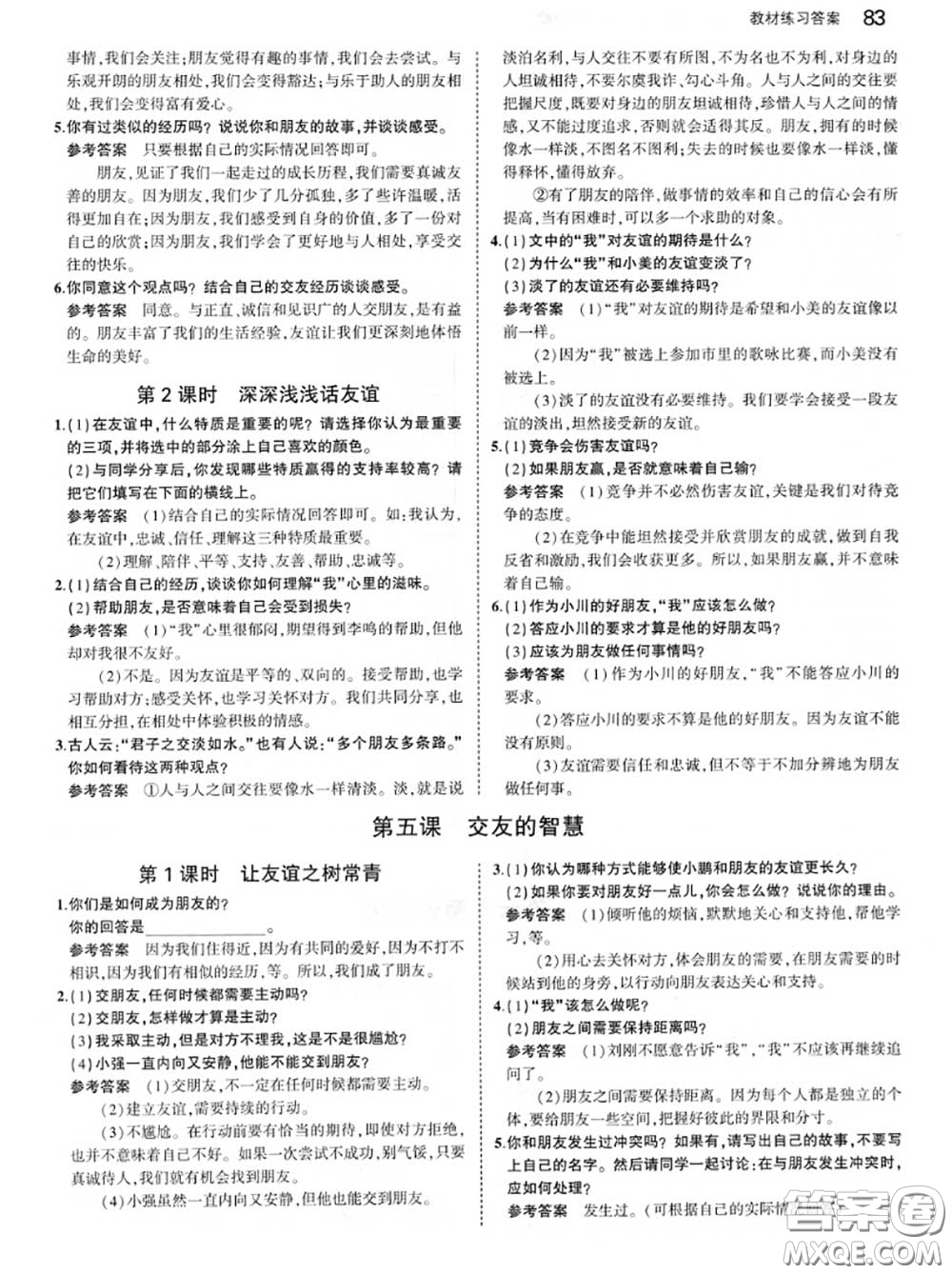 人民教育出版社2020年課本教材七年級道德與法治上冊人教版答案