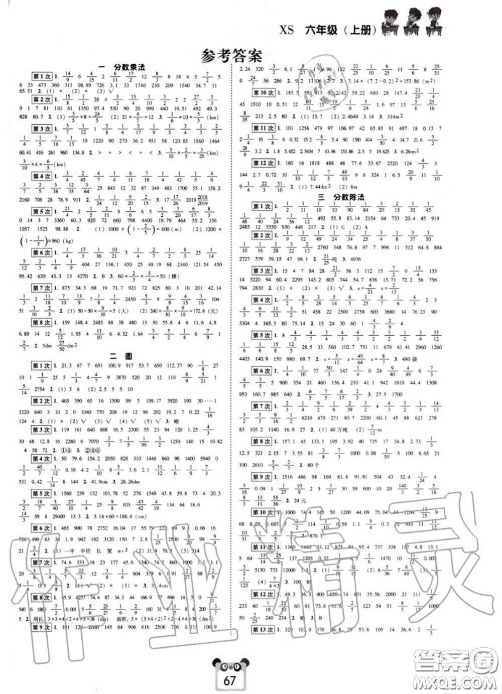 2020秋好學(xué)生口算心算速算六年級數(shù)學(xué)上冊西師版參考答案