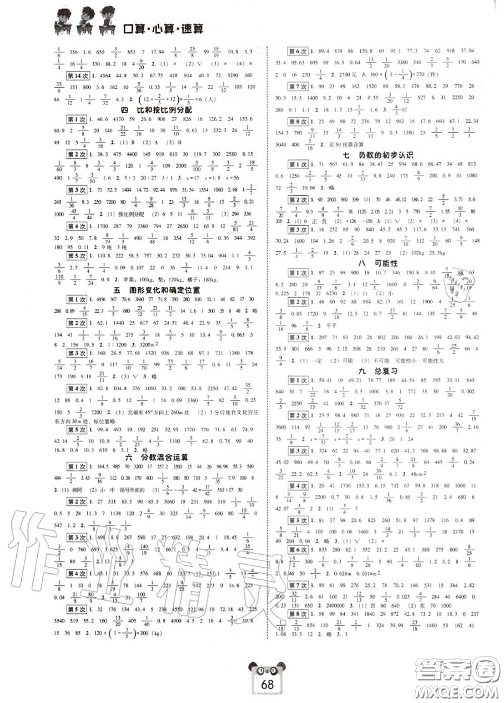 2020秋好學(xué)生口算心算速算六年級數(shù)學(xué)上冊西師版參考答案