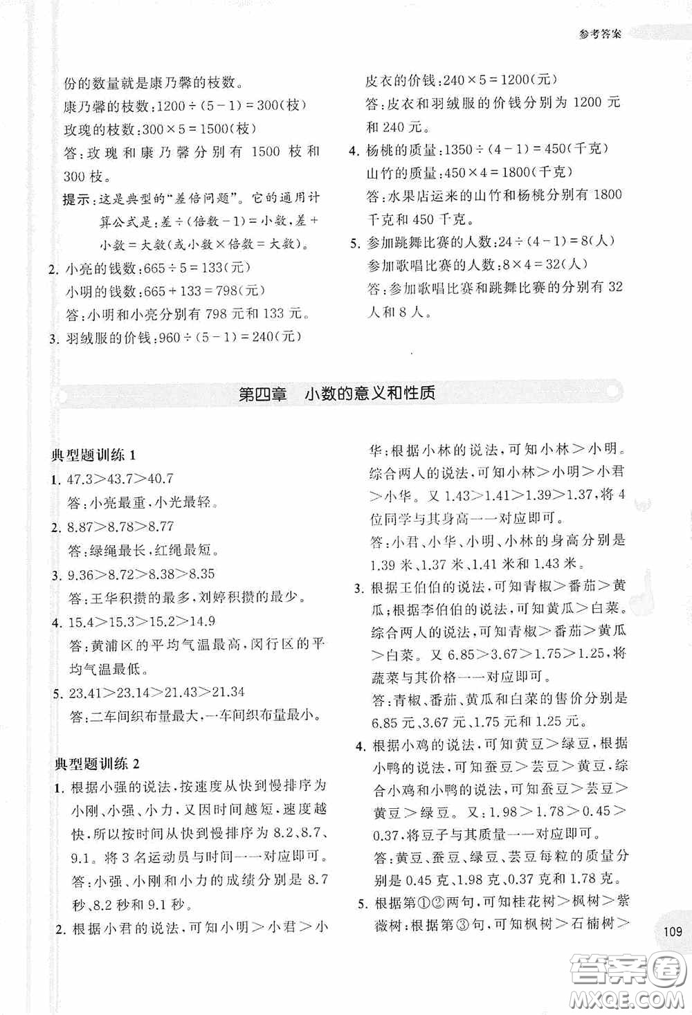 華東理工大學(xué)出版社2020周計(jì)劃小學(xué)數(shù)學(xué)應(yīng)用題強(qiáng)化訓(xùn)練四年級(jí)答案