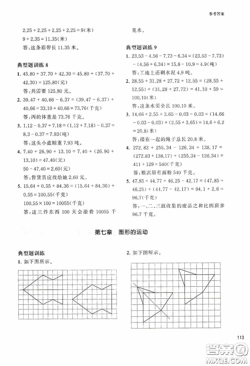 華東理工大學(xué)出版社2020周計(jì)劃小學(xué)數(shù)學(xué)應(yīng)用題強(qiáng)化訓(xùn)練四年級(jí)答案