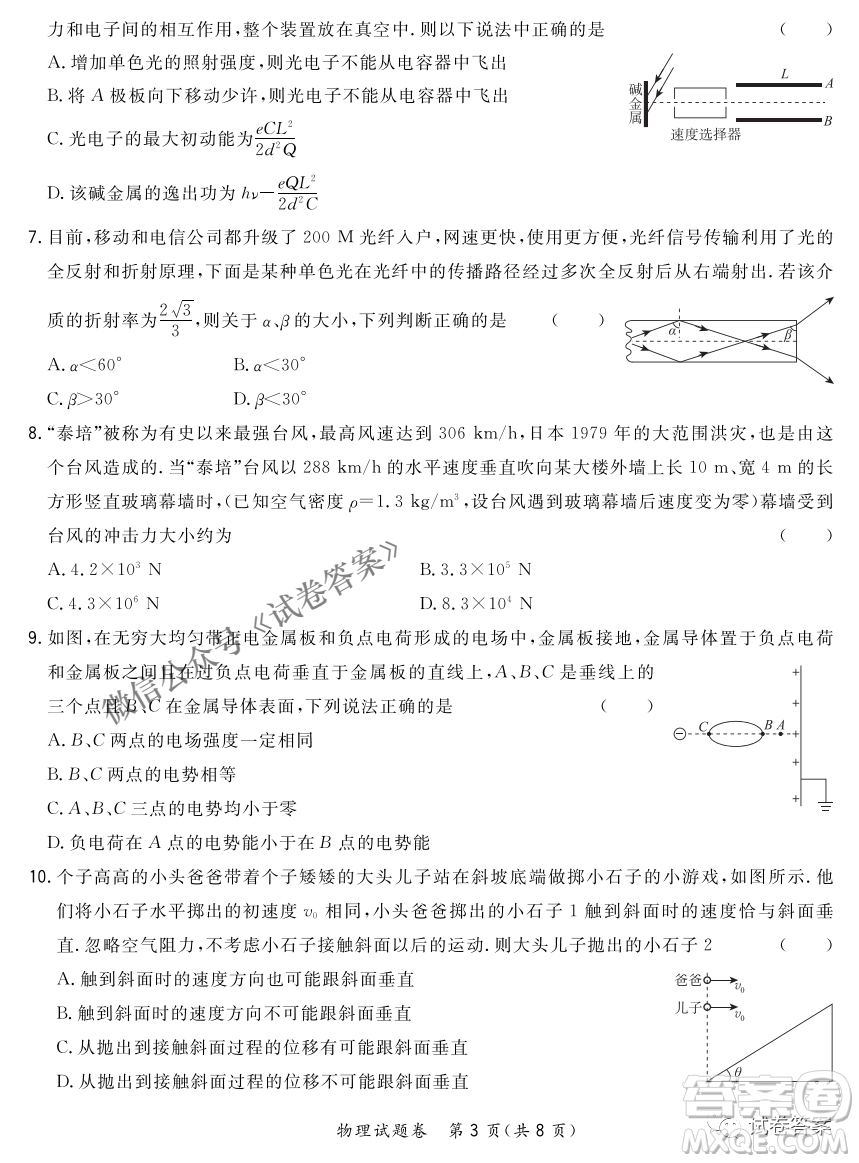 2021屆決勝新高考名校交流高三年級9月聯(lián)考物理試題及答案