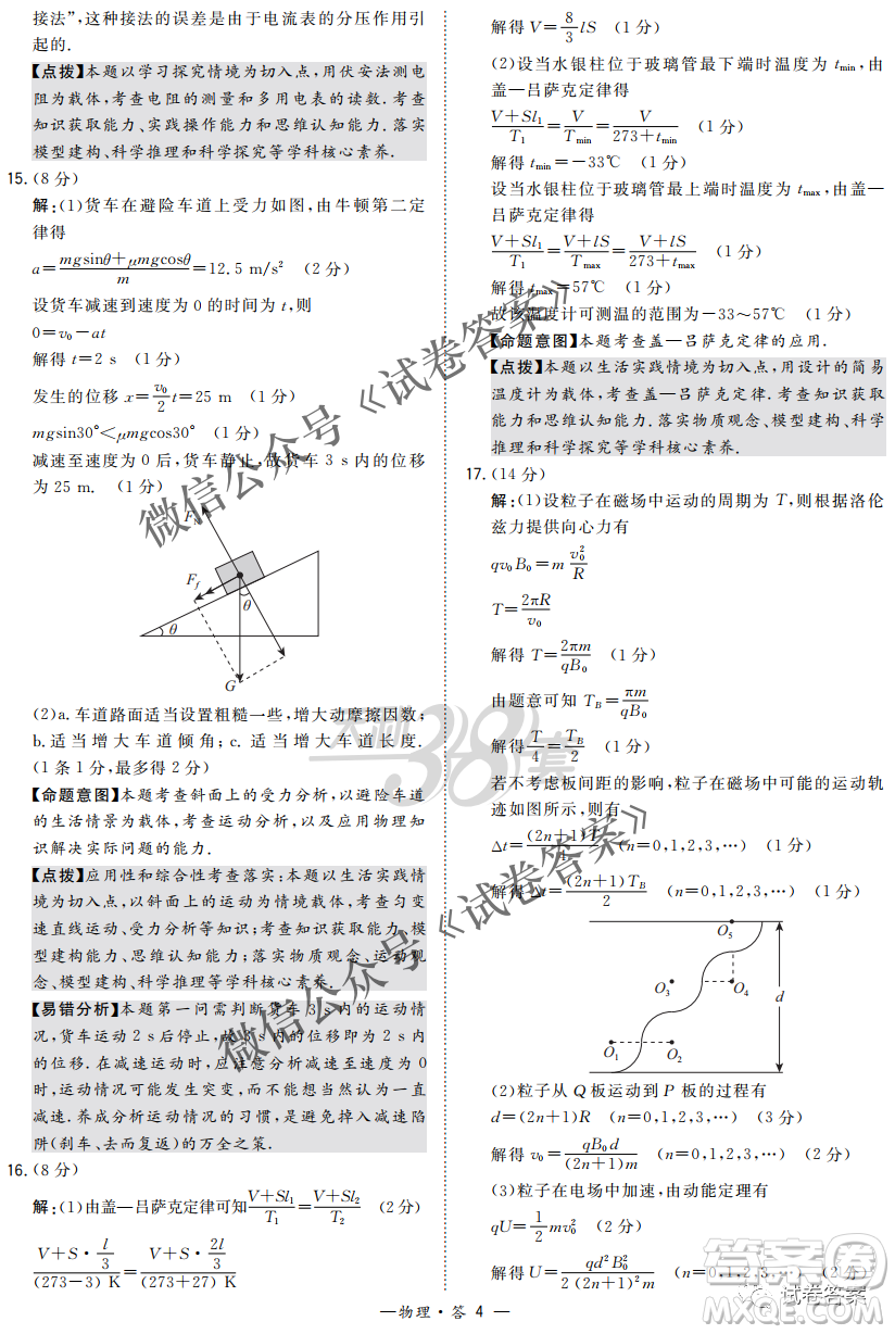 2021屆決勝新高考名校交流高三年級9月聯(lián)考物理試題及答案