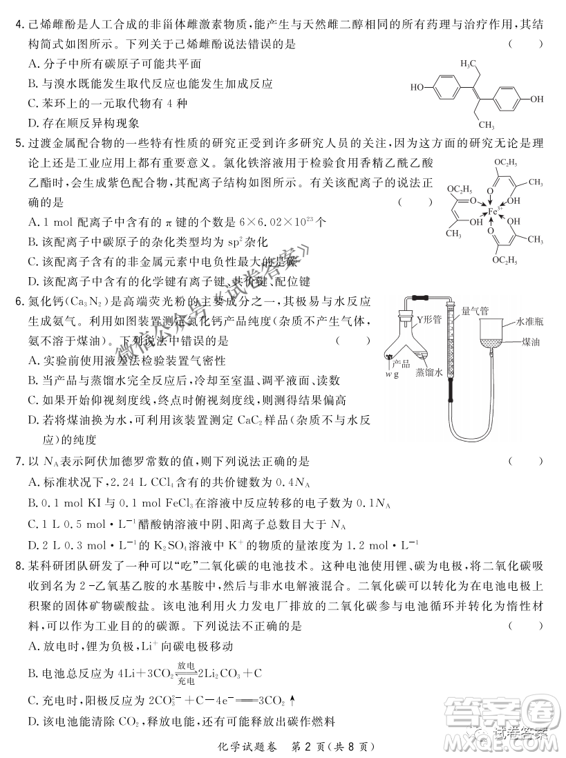 2021屆決勝新高考名校交流高三年級9月聯(lián)考化學(xué)試題及答案