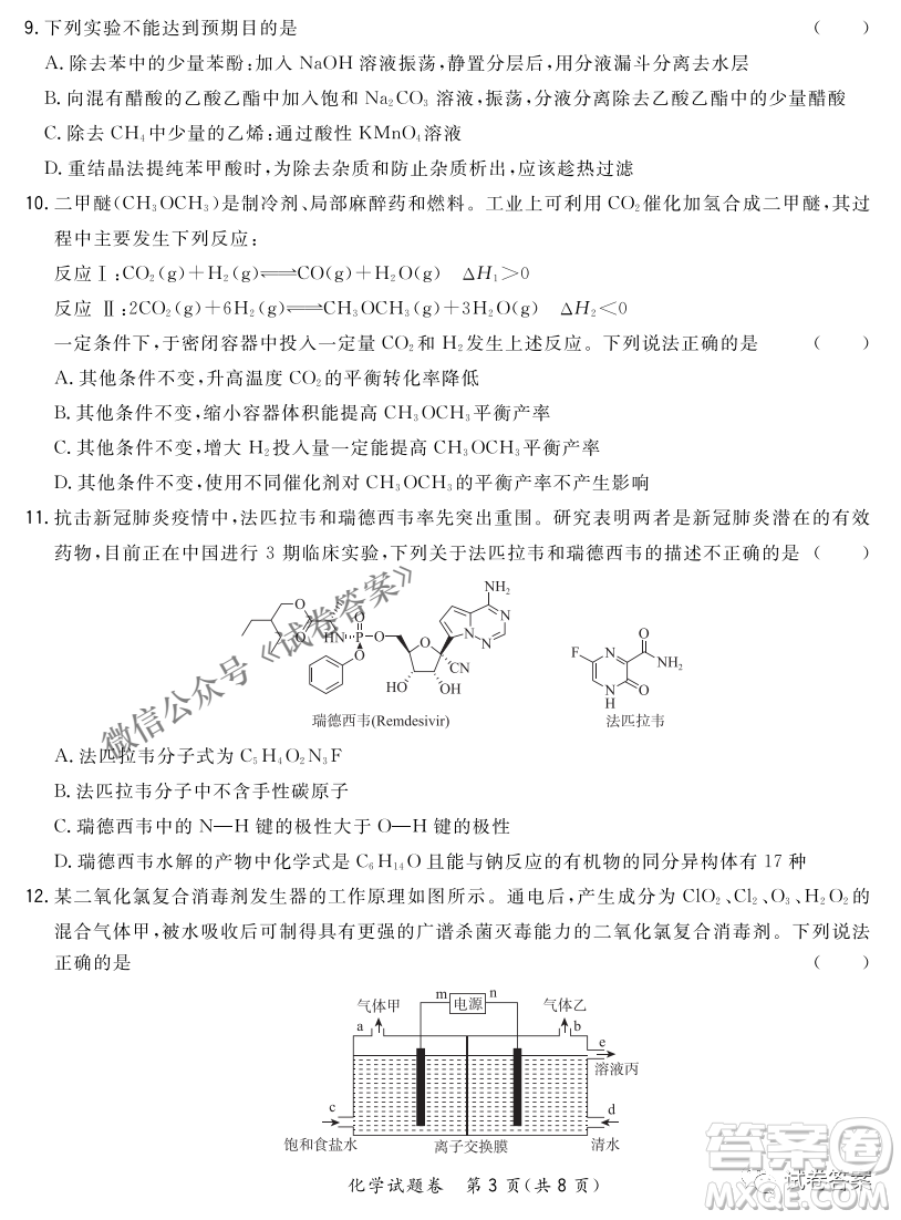 2021屆決勝新高考名校交流高三年級9月聯(lián)考化學(xué)試題及答案