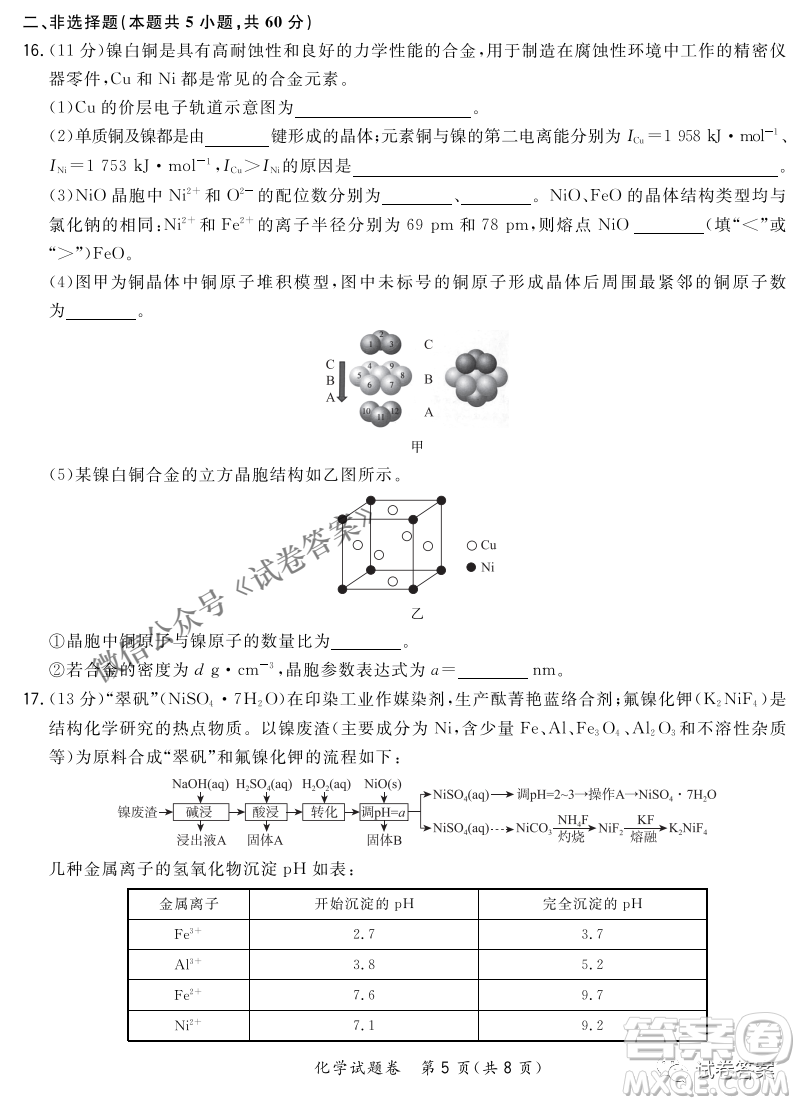 2021屆決勝新高考名校交流高三年級9月聯(lián)考化學(xué)試題及答案