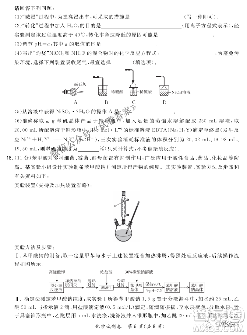 2021屆決勝新高考名校交流高三年級9月聯(lián)考化學(xué)試題及答案