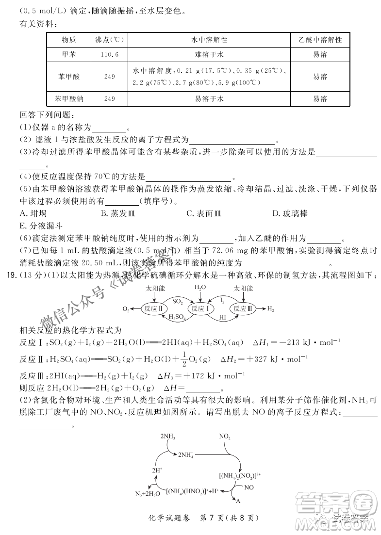 2021屆決勝新高考名校交流高三年級9月聯(lián)考化學(xué)試題及答案