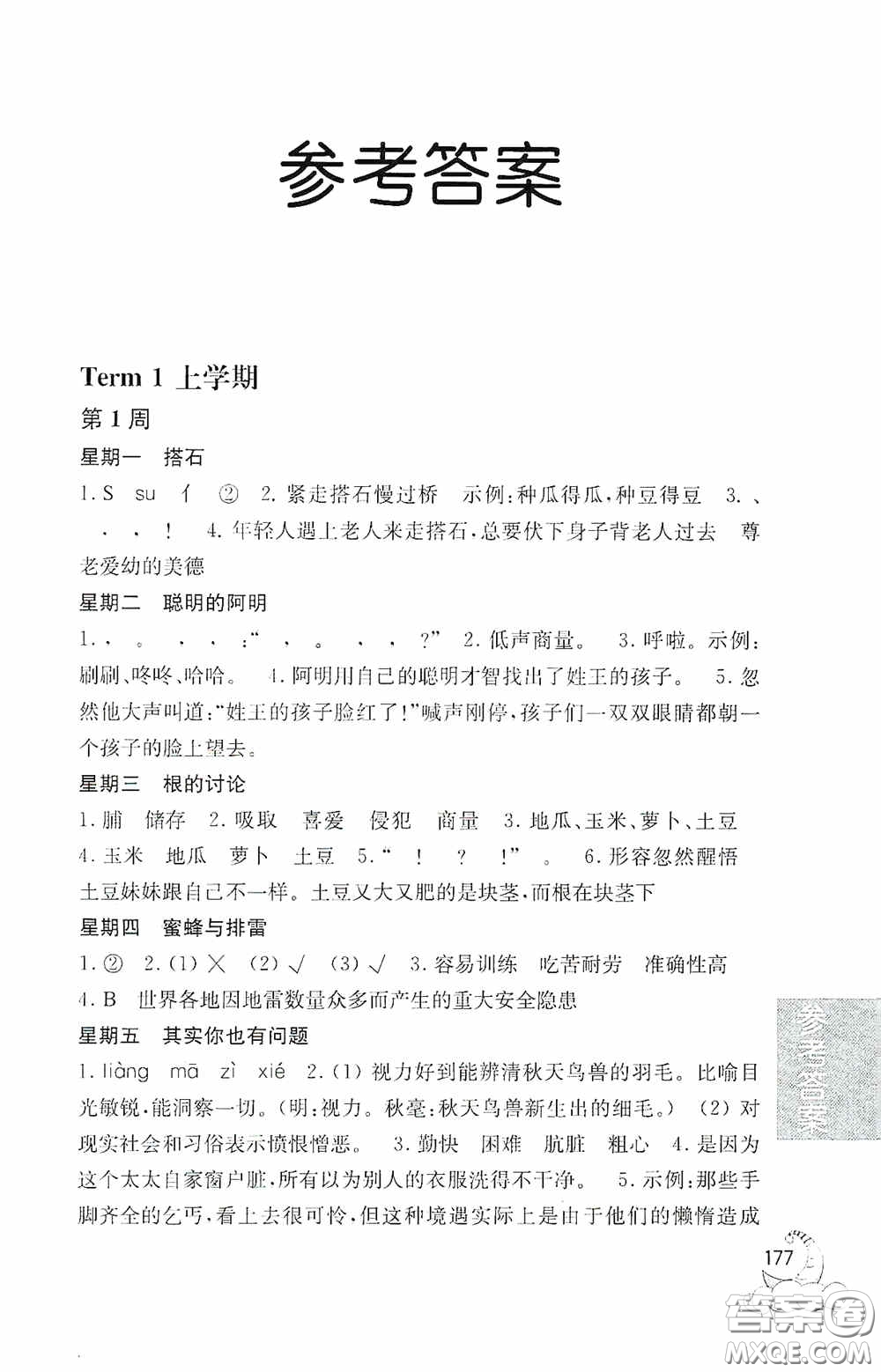 華東理工大學(xué)出版社2020周計(jì)劃小學(xué)語(yǔ)文閱讀強(qiáng)化訓(xùn)練100篇四年級(jí)答案