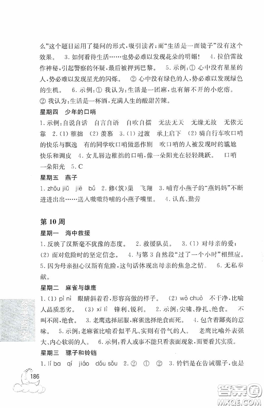 華東理工大學(xué)出版社2020周計(jì)劃小學(xué)語(yǔ)文閱讀強(qiáng)化訓(xùn)練100篇四年級(jí)答案