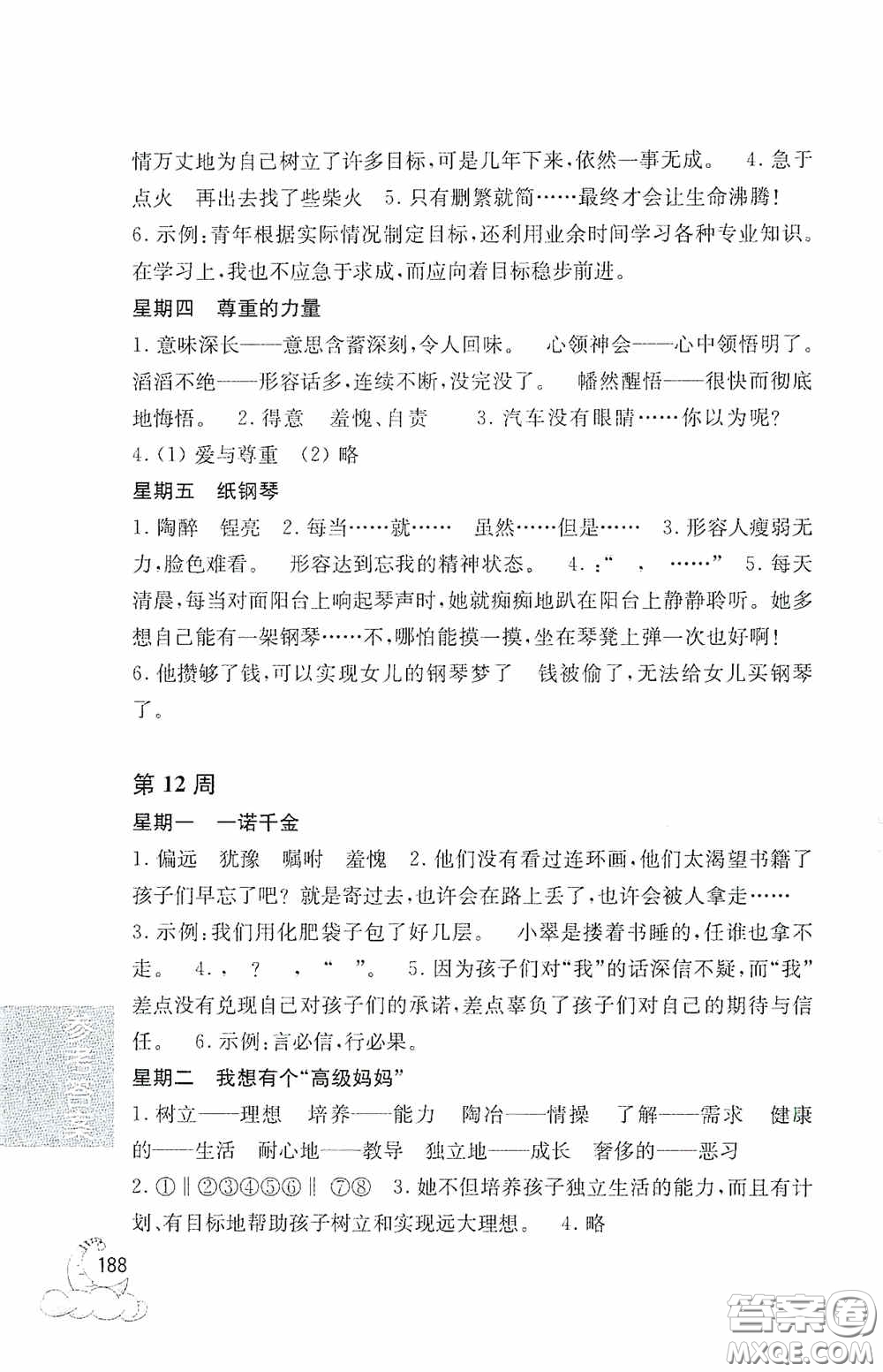 華東理工大學(xué)出版社2020周計(jì)劃小學(xué)語(yǔ)文閱讀強(qiáng)化訓(xùn)練100篇四年級(jí)答案