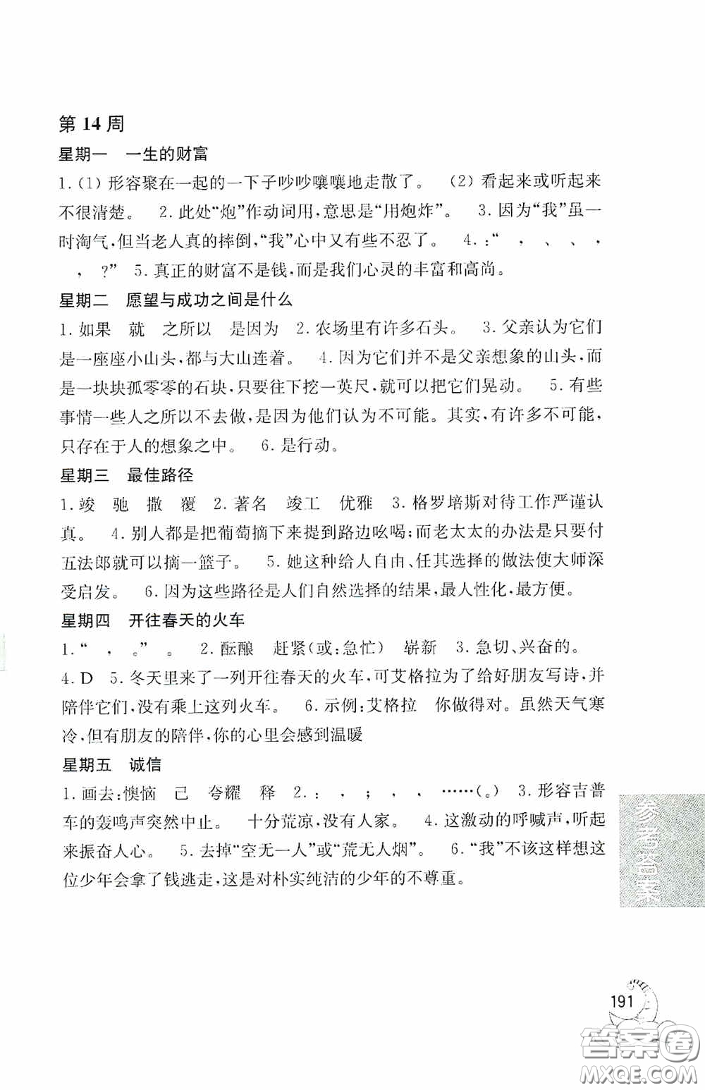 華東理工大學(xué)出版社2020周計(jì)劃小學(xué)語(yǔ)文閱讀強(qiáng)化訓(xùn)練100篇四年級(jí)答案