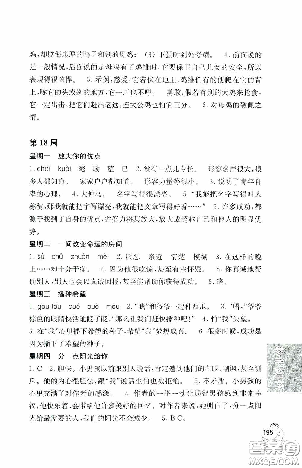 華東理工大學(xué)出版社2020周計(jì)劃小學(xué)語(yǔ)文閱讀強(qiáng)化訓(xùn)練100篇四年級(jí)答案