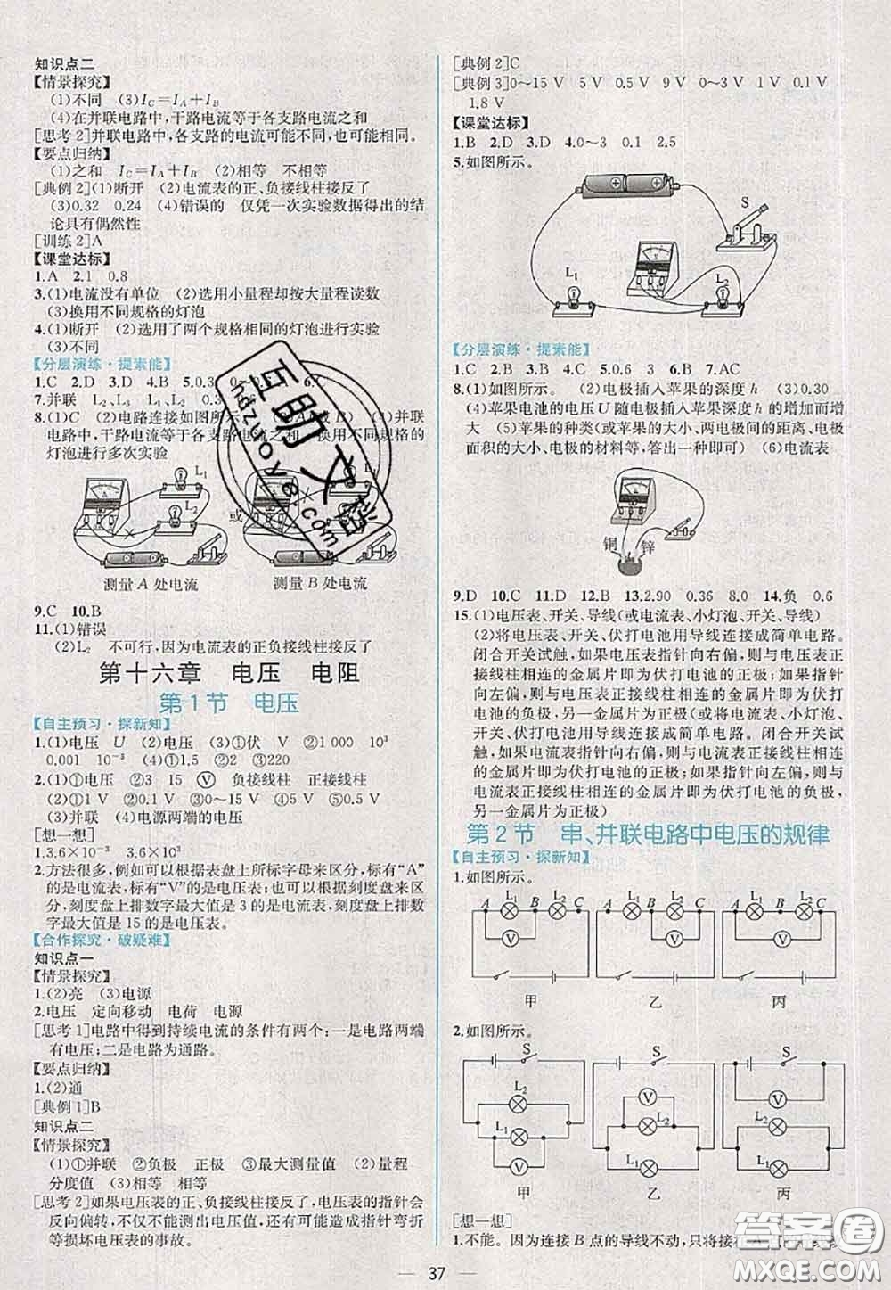 2020年秋同步學(xué)歷案課時(shí)練九年級(jí)物理上冊(cè)人教版參考答案