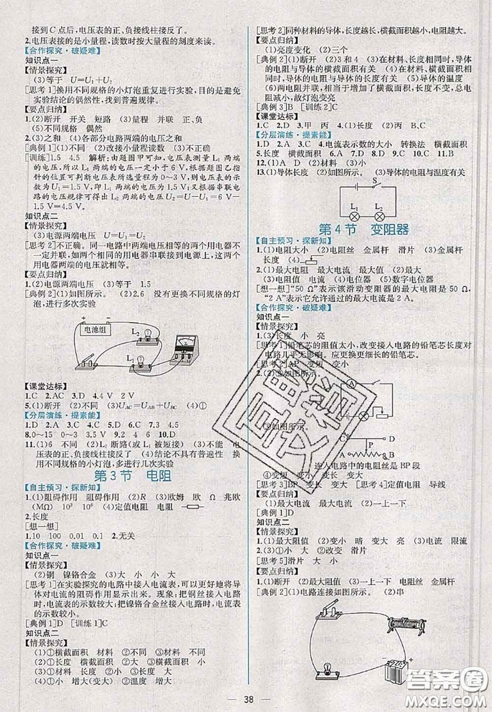 2020年秋同步學(xué)歷案課時(shí)練九年級(jí)物理上冊(cè)人教版參考答案