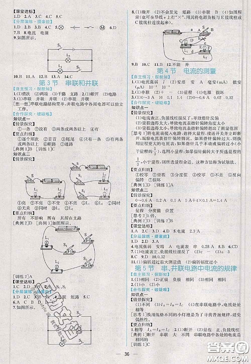 2020年秋同步學(xué)歷案課時(shí)練九年級(jí)物理上冊(cè)人教版參考答案