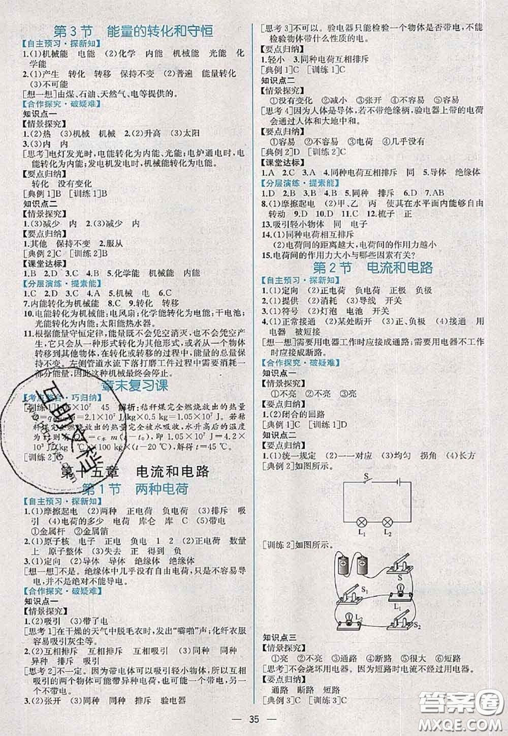 2020年秋同步學(xué)歷案課時(shí)練九年級(jí)物理上冊(cè)人教版參考答案