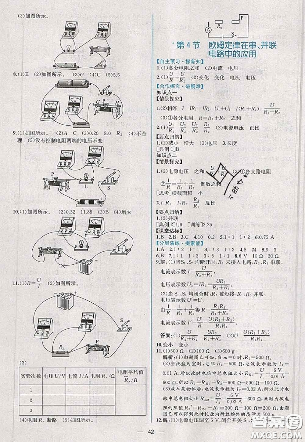 2020年秋同步學(xué)歷案課時(shí)練九年級(jí)物理上冊(cè)人教版參考答案