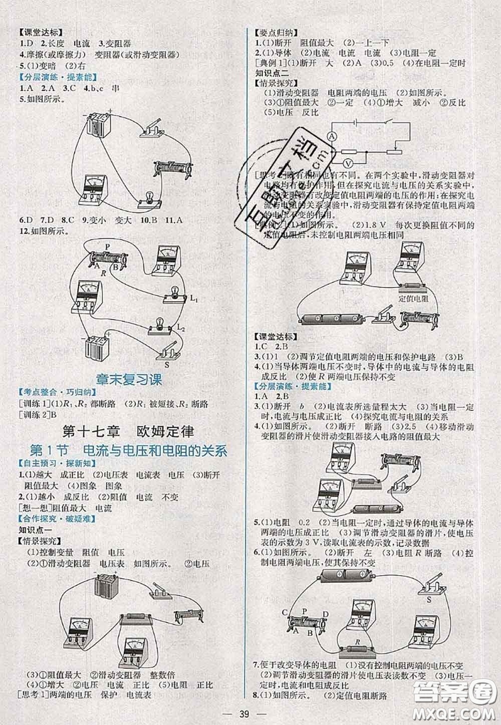 2020年秋同步學(xué)歷案課時(shí)練九年級(jí)物理上冊(cè)人教版參考答案