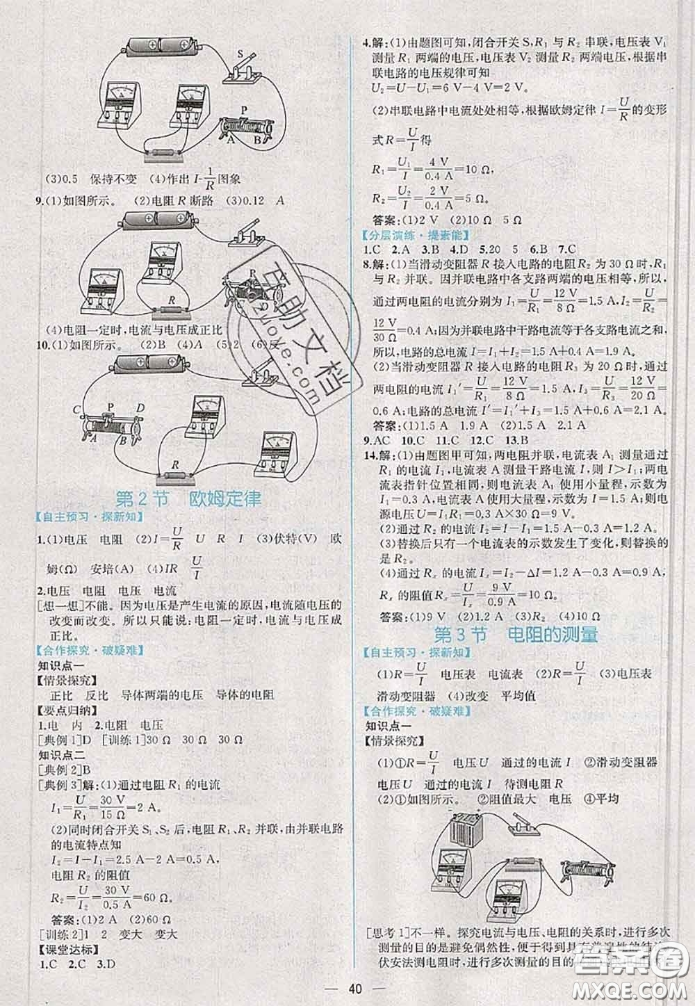 2020年秋同步學(xué)歷案課時(shí)練九年級(jí)物理上冊(cè)人教版參考答案