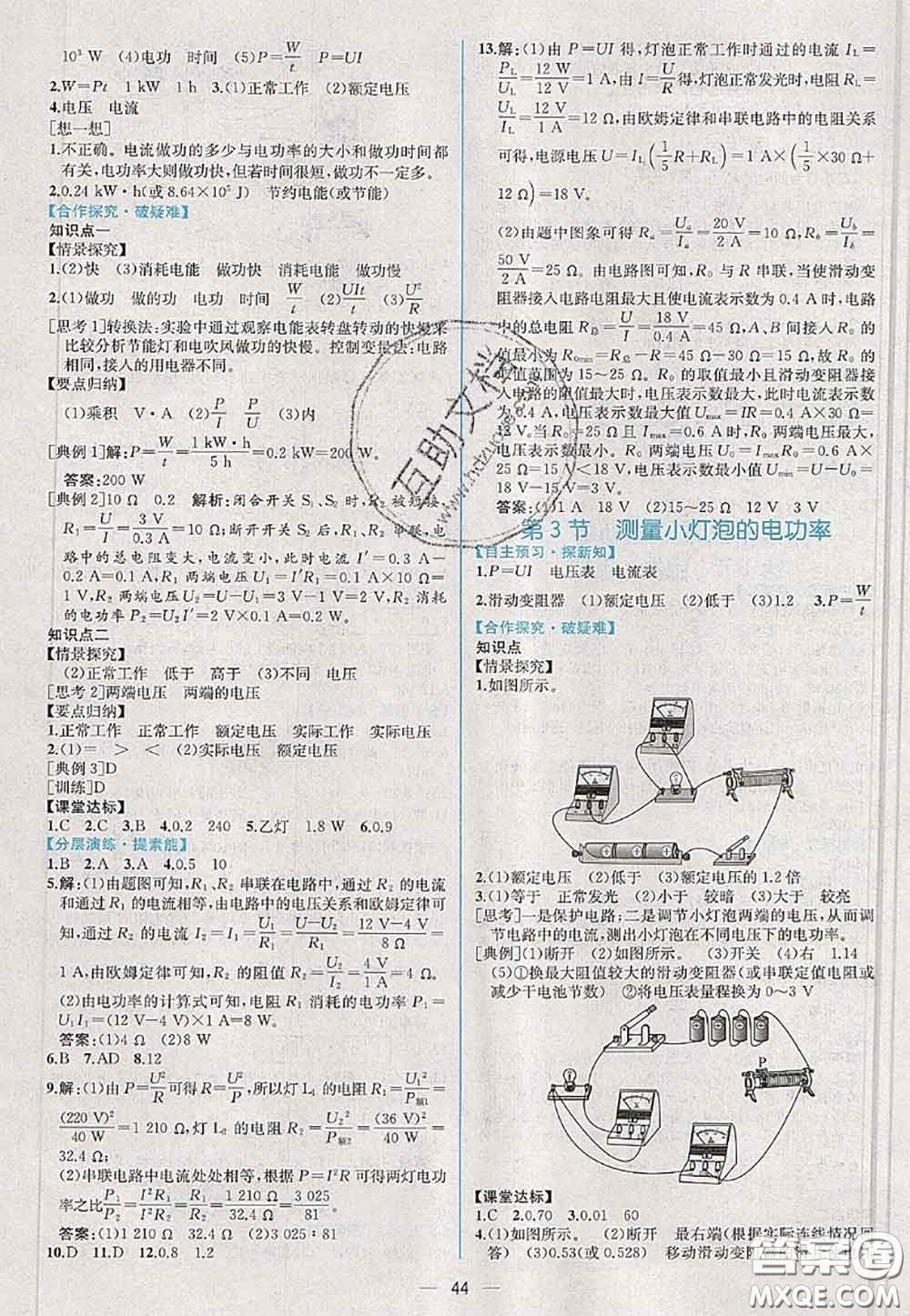 2020年秋同步學(xué)歷案課時(shí)練九年級(jí)物理上冊(cè)人教版參考答案