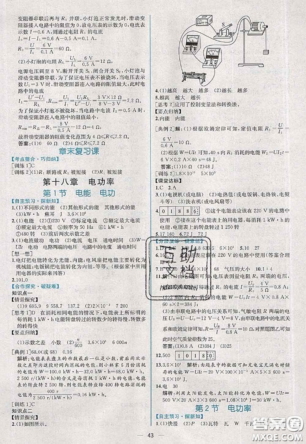 2020年秋同步學(xué)歷案課時(shí)練九年級(jí)物理上冊(cè)人教版參考答案