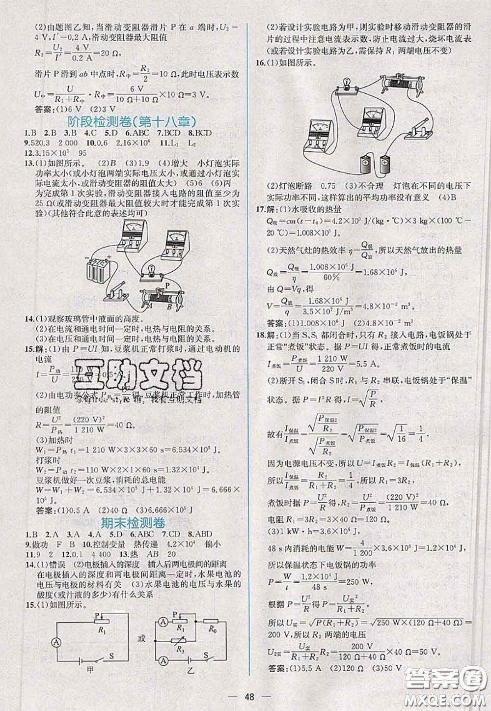 2020年秋同步學(xué)歷案課時(shí)練九年級(jí)物理上冊(cè)人教版參考答案