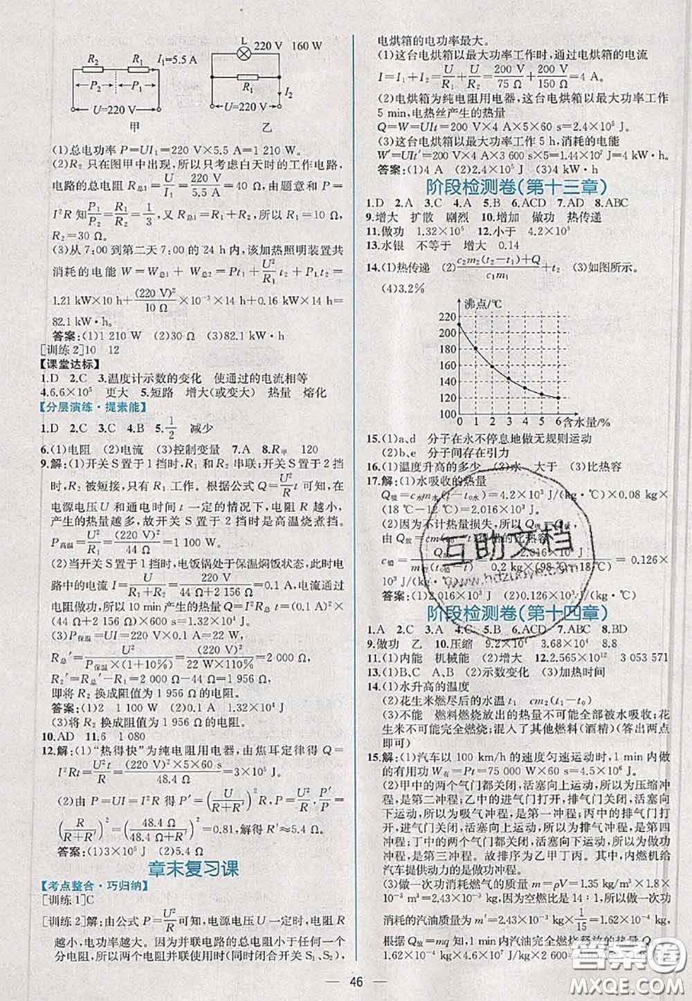 2020年秋同步學(xué)歷案課時(shí)練九年級(jí)物理上冊(cè)人教版參考答案