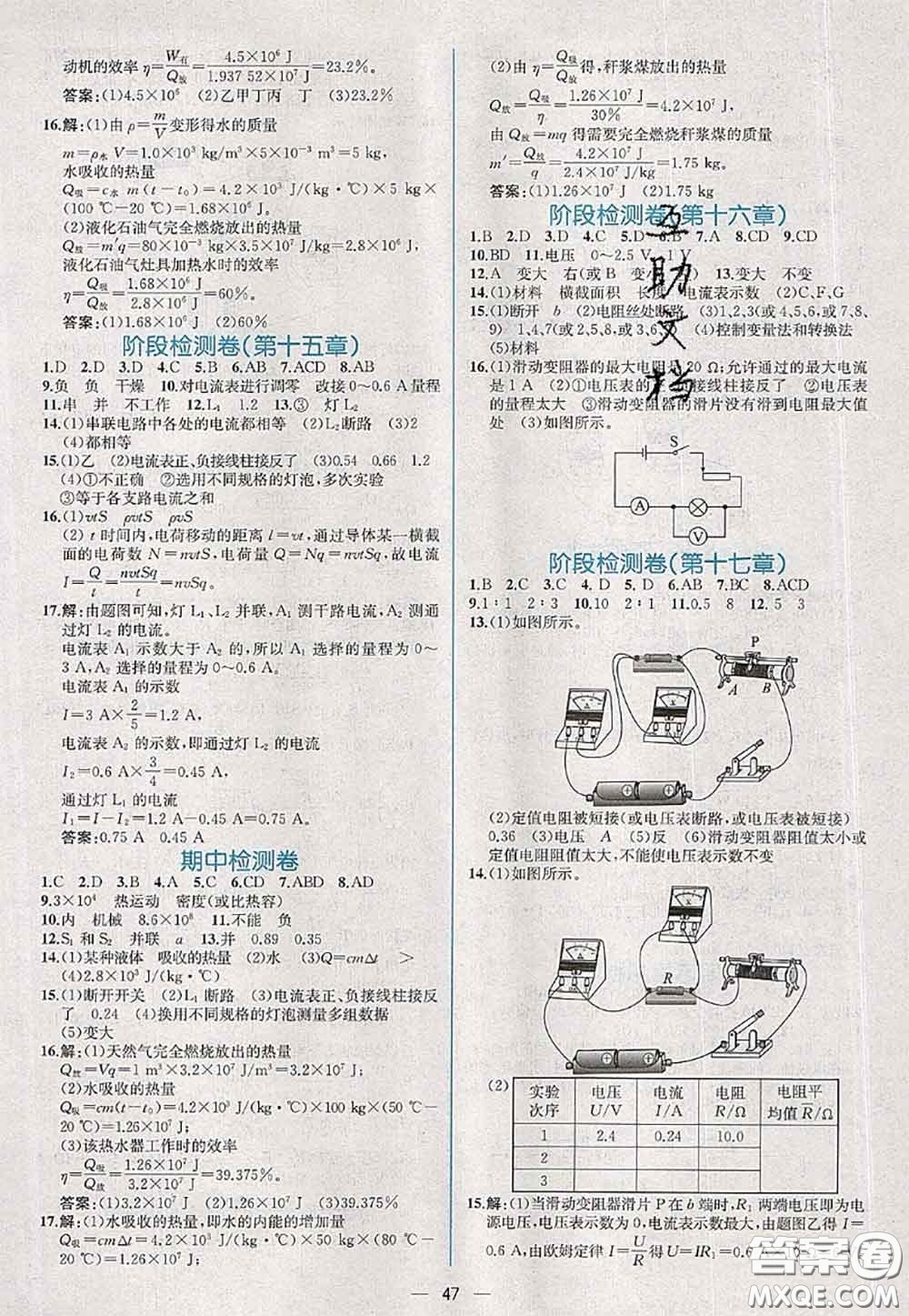 2020年秋同步學(xué)歷案課時(shí)練九年級(jí)物理上冊(cè)人教版參考答案