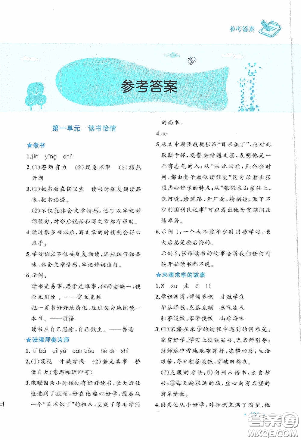 老蔡幫2020小學(xué)語(yǔ)文主題閱讀周計(jì)劃五年級(jí)最新修訂版答案