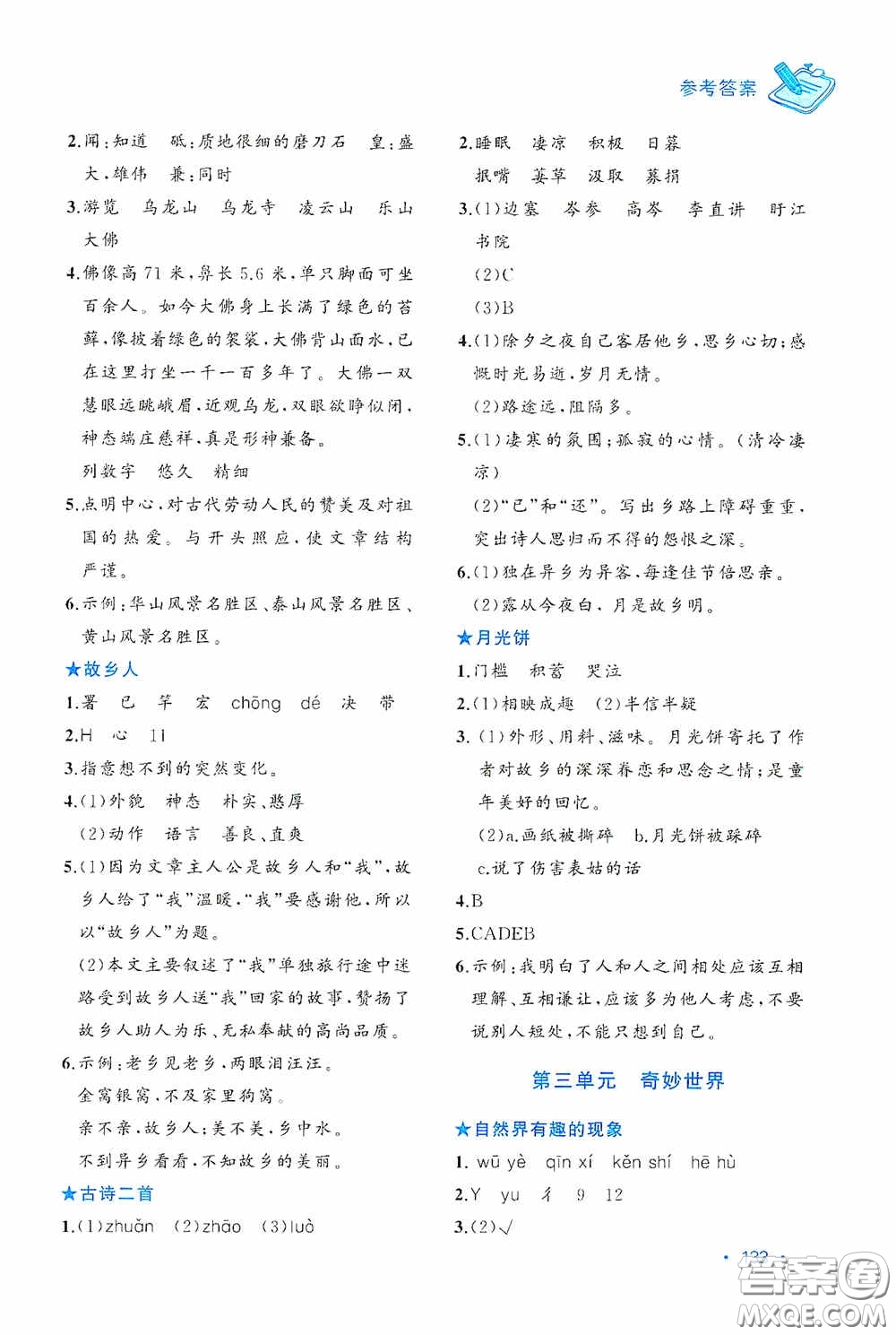 老蔡幫2020小學(xué)語(yǔ)文主題閱讀周計(jì)劃五年級(jí)最新修訂版答案