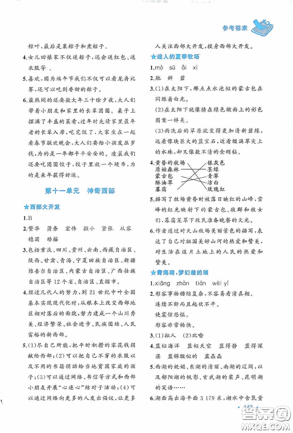 老蔡幫2020小學(xué)語(yǔ)文主題閱讀周計(jì)劃五年級(jí)最新修訂版答案