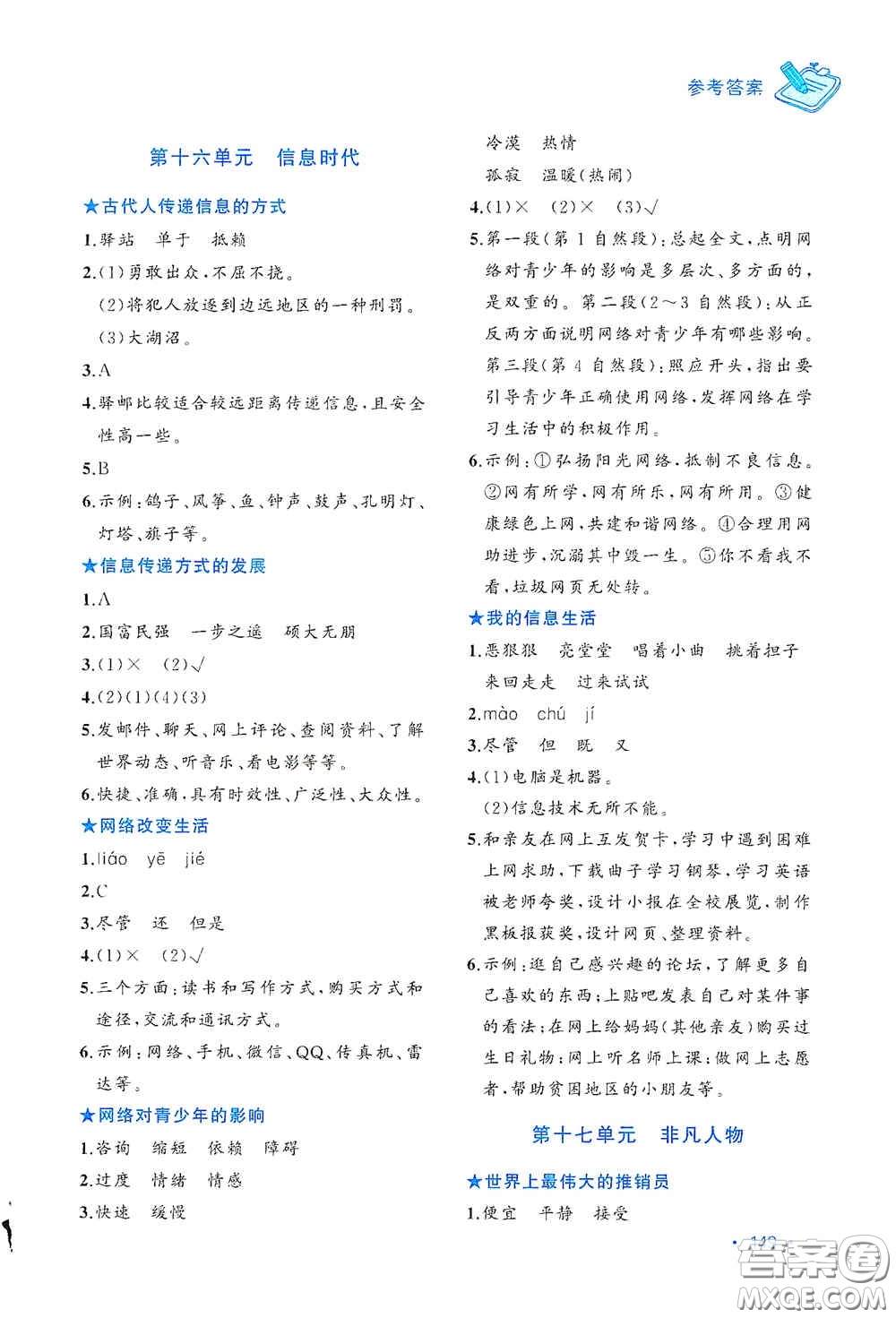 老蔡幫2020小學(xué)語(yǔ)文主題閱讀周計(jì)劃五年級(jí)最新修訂版答案