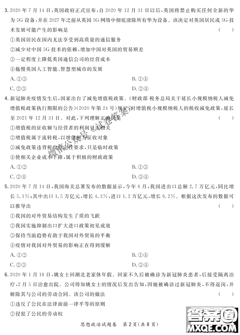 2021屆決勝新高考名校交流高三年級9月聯(lián)考思想政治歷史試題及答案