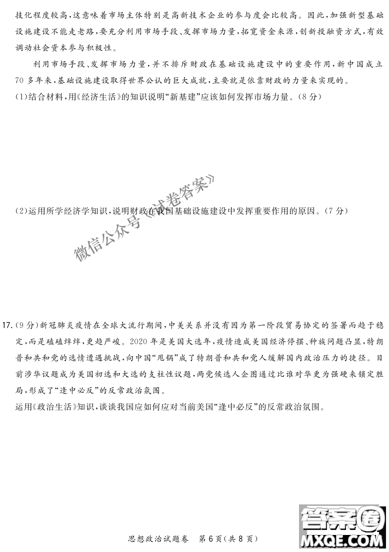 2021屆決勝新高考名校交流高三年級9月聯(lián)考思想政治歷史試題及答案