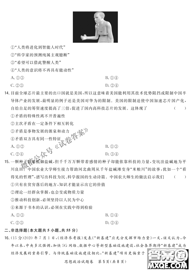 2021屆決勝新高考名校交流高三年級9月聯(lián)考思想政治歷史試題及答案