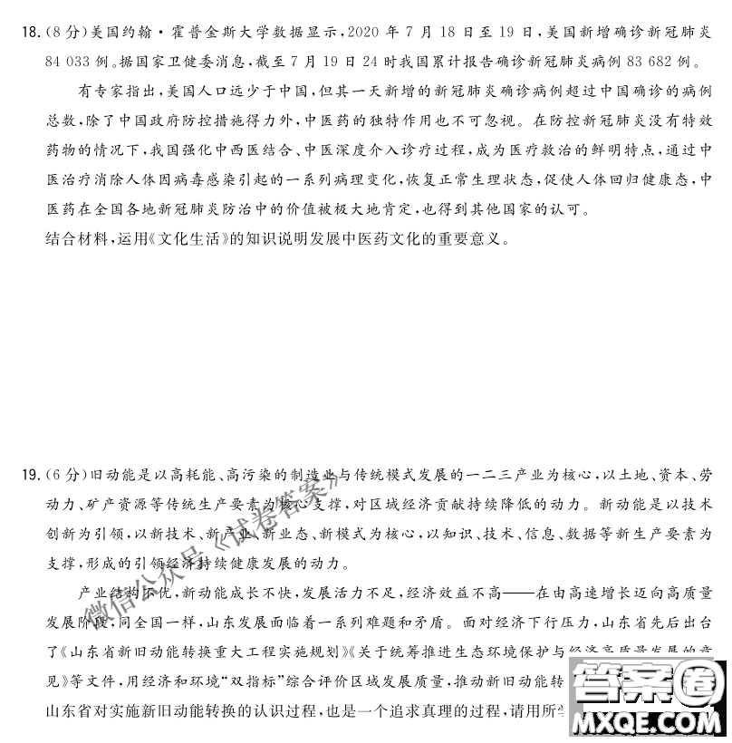 2021屆決勝新高考名校交流高三年級9月聯(lián)考思想政治歷史試題及答案