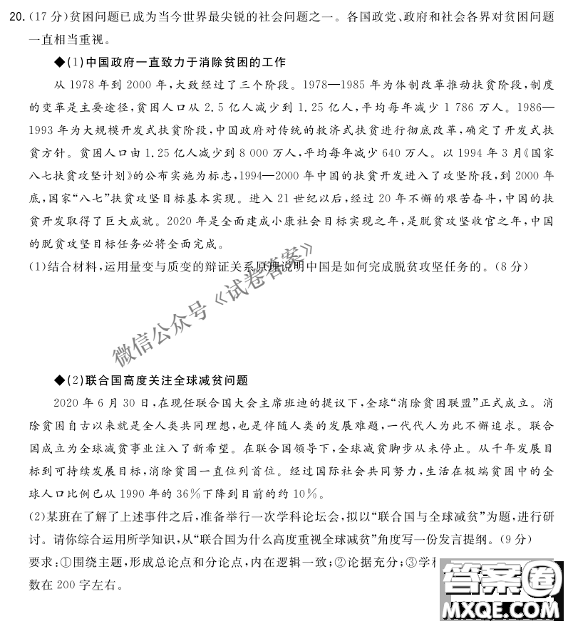 2021屆決勝新高考名校交流高三年級9月聯(lián)考思想政治歷史試題及答案