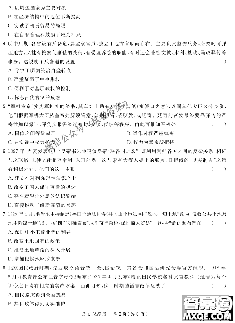 2021屆決勝新高考名校交流高三年級9月聯(lián)考思想政治歷史試題及答案