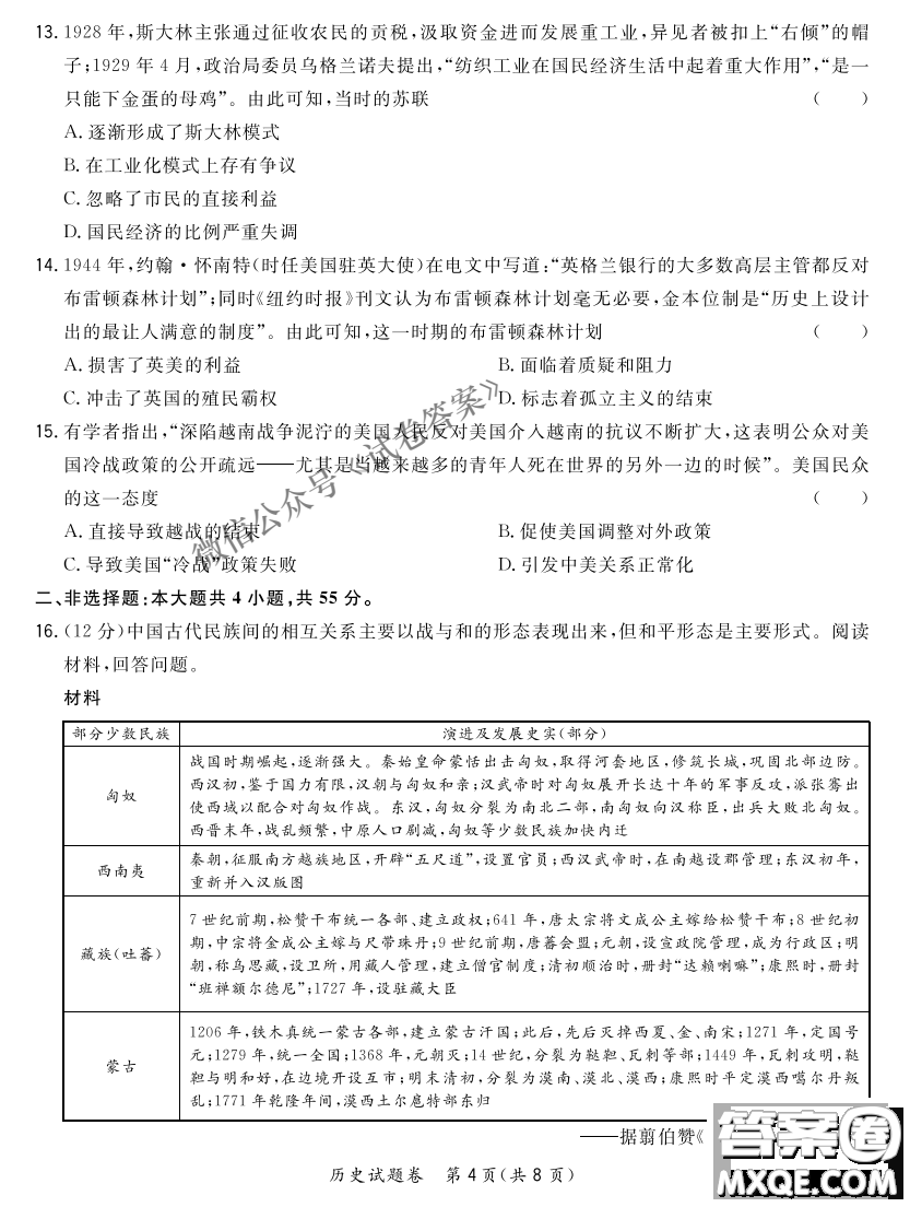 2021屆決勝新高考名校交流高三年級9月聯(lián)考思想政治歷史試題及答案