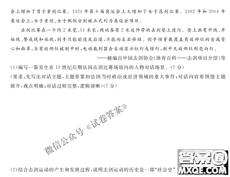 2021屆決勝新高考名校交流高三年級9月聯(lián)考思想政治歷史試題及答案