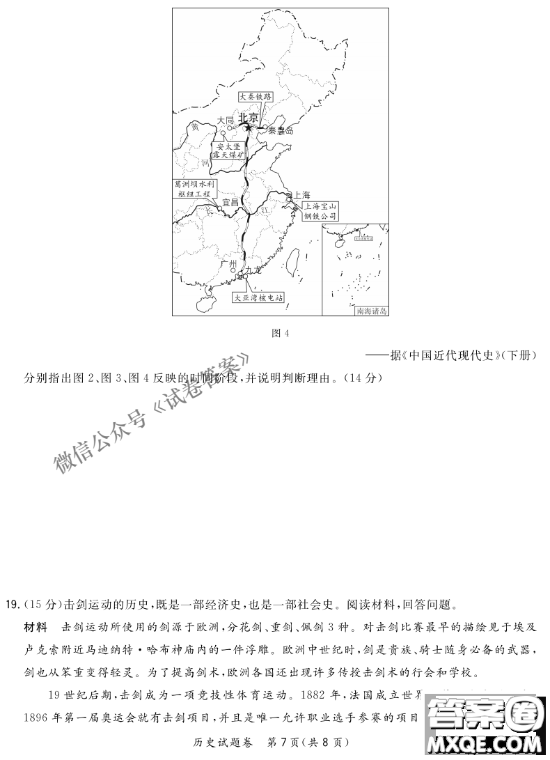 2021屆決勝新高考名校交流高三年級9月聯(lián)考思想政治歷史試題及答案