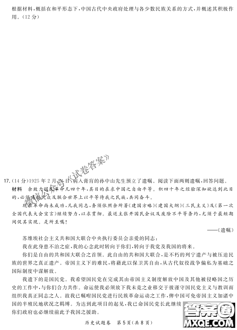 2021屆決勝新高考名校交流高三年級9月聯(lián)考思想政治歷史試題及答案