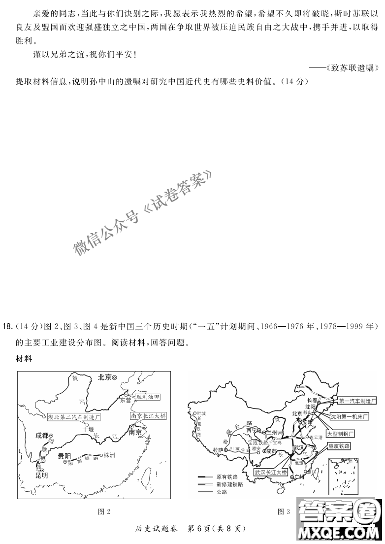 2021屆決勝新高考名校交流高三年級9月聯(lián)考思想政治歷史試題及答案