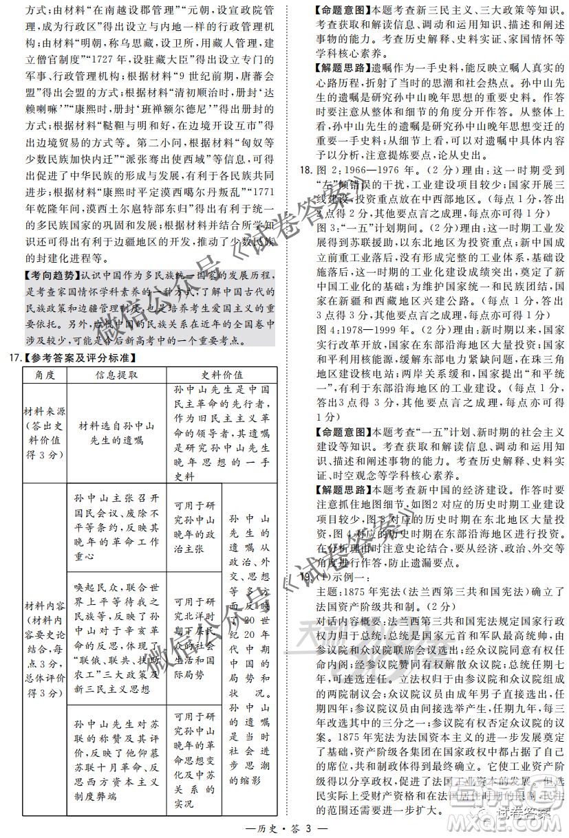 2021屆決勝新高考名校交流高三年級9月聯(lián)考思想政治歷史試題及答案