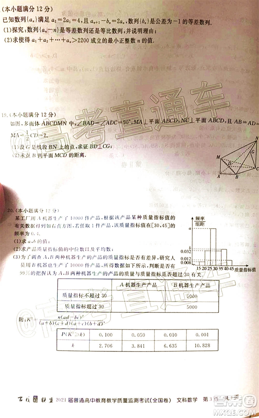 百校聯(lián)盟2021屆普通高中教育教學(xué)質(zhì)量監(jiān)測(cè)考試全國(guó)卷文科數(shù)學(xué)試題及答案