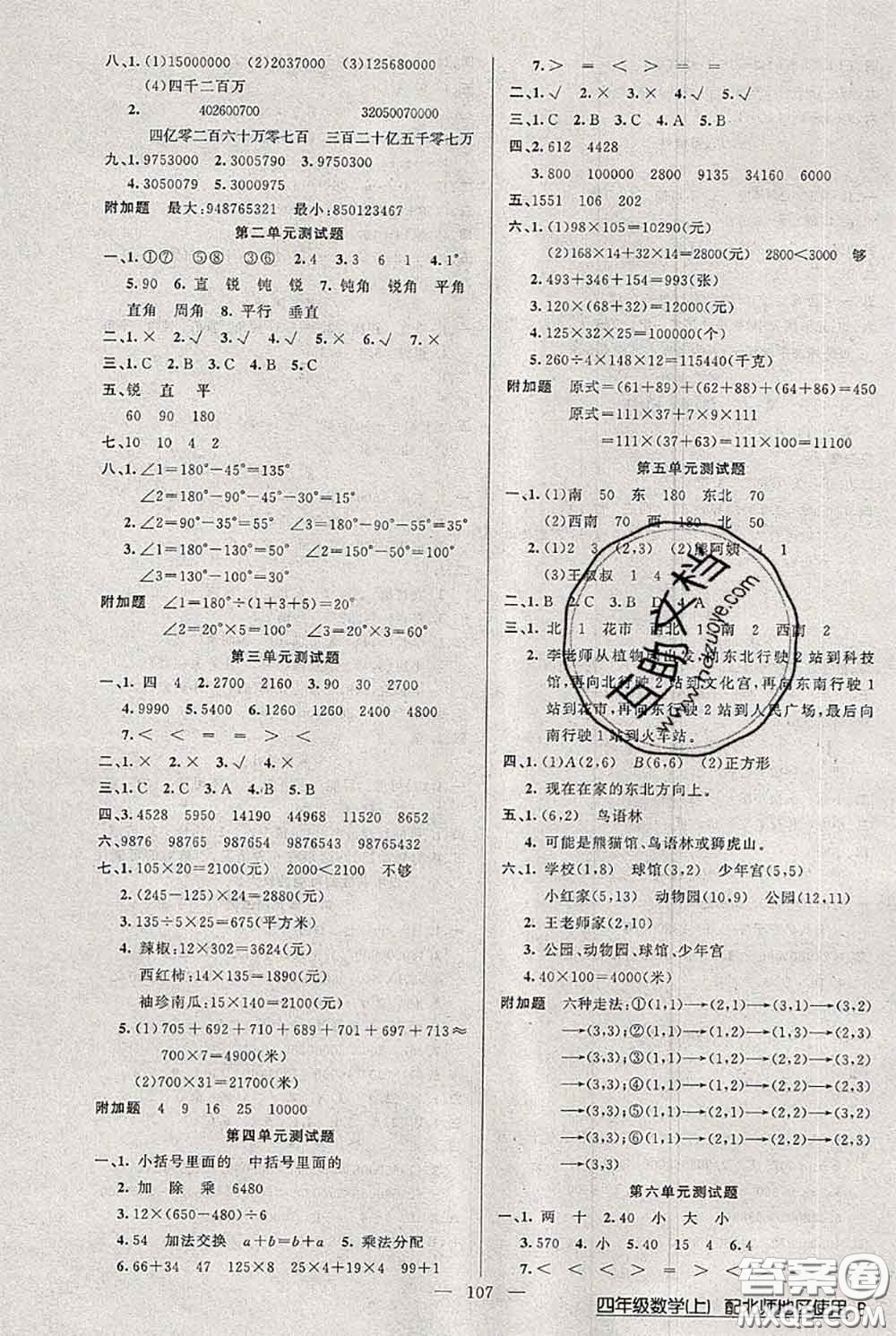 新疆青少年出版社2020秋黃岡100分闖關(guān)四年級(jí)數(shù)學(xué)上冊北師版答案