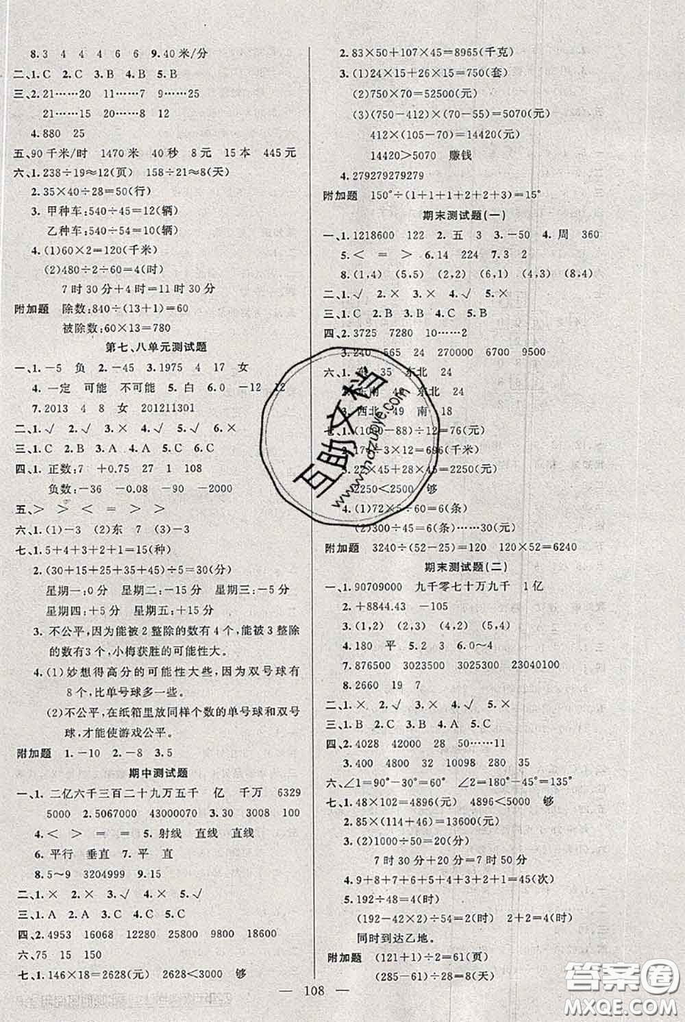 新疆青少年出版社2020秋黃岡100分闖關(guān)四年級(jí)數(shù)學(xué)上冊北師版答案